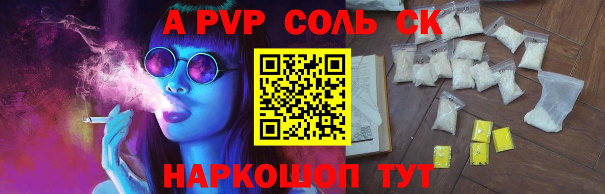 Alpha PVP Соль Сальск