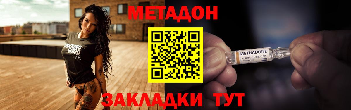 МЕТАДОН methadone  Вход с VPN  Сальск 
